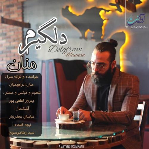 دانلود آهنگ دلگیرم منان